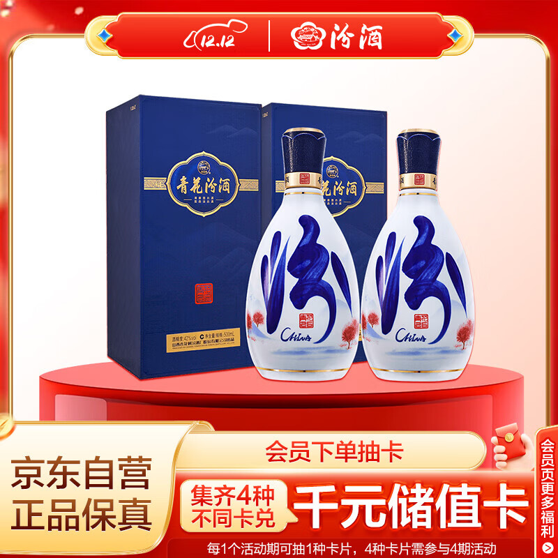 汾酒 青花26复兴版 清香型白酒 42度 500mL*2瓶 双瓶 1079.2元（需用券）
