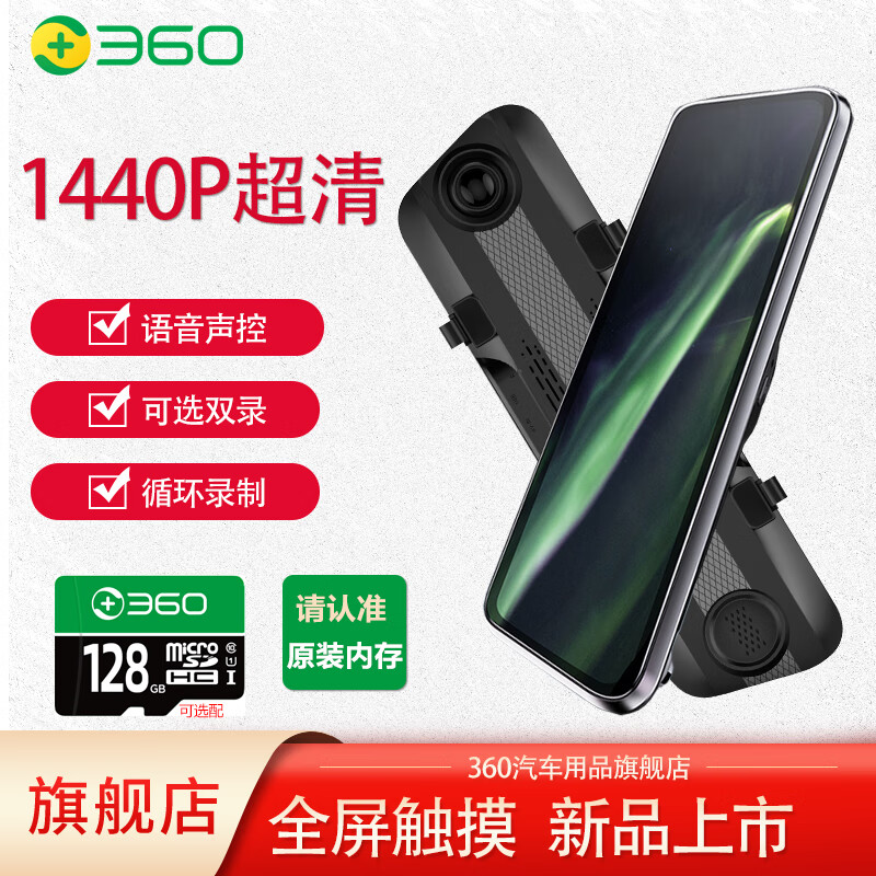 360 行车记录仪 M301JL套装版 1080P微光夜视高清后视镜 前后双录 双镜头 停车