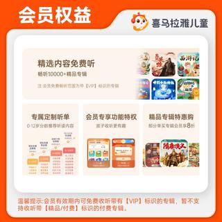 喜马拉雅 儿童vip会员3天卡 1个id限购1单 0.1元 - 86线报 喜马拉雅 儿童vip会员3天卡 1个id限购1单 0.1元 - 86线报