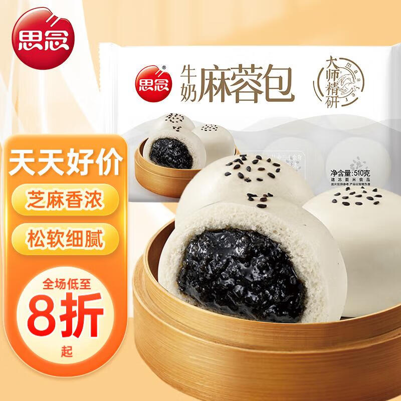 思念 大师精研牛奶麻蓉包510g15只 包子早餐半成品食品早点 20.9元（需用券）