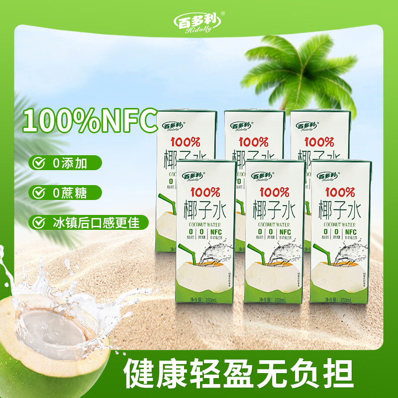 Hidolly 百多利 NFC椰子水 250ml*10盒 ￥16.7