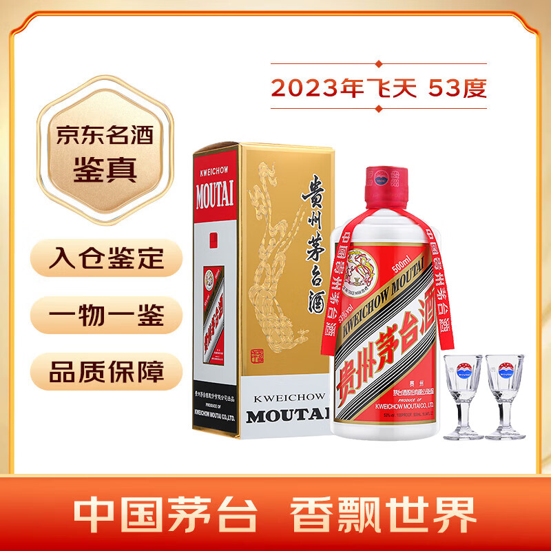 移动端、京东百亿补贴:茅台 MOUTAI 2023年 飞天 酱香型白酒 53度 500ml 单瓶装 名酒鉴真 2197.27元(需用券)