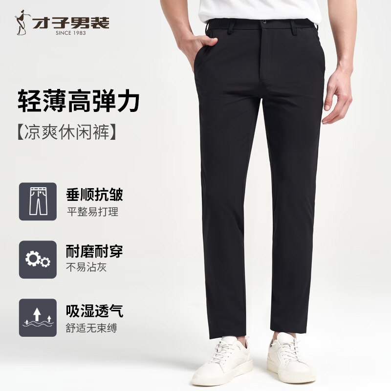 才子 男士 轻薄透气休闲裤 69.2元（需用券）