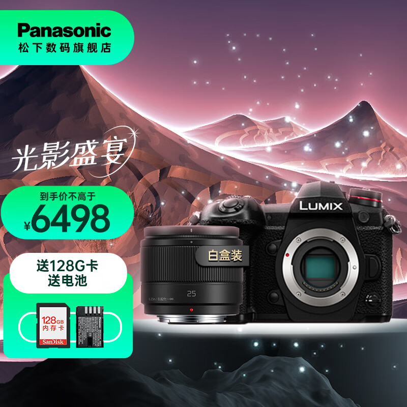 Panasonic 松下 G9 微单/单电/无反数码相机，M4/3画幅，0.04秒极速对焦、8千万高