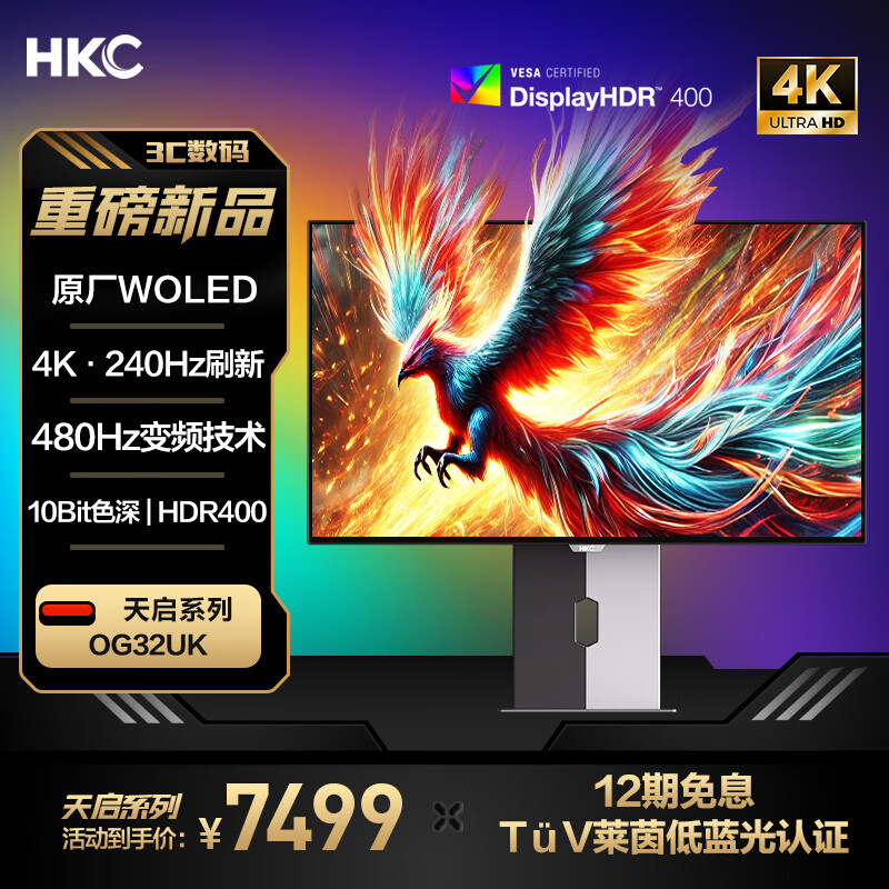 HKC 惠科 OG32UK 31.5英寸OLED显示器（3840*2160、240Hz、0.03ms、HDR400） ￥6374.15