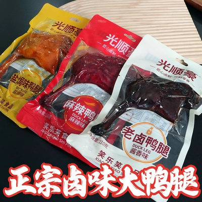 大鸭腿 110g*4 盐焗味熟食真空包装麻辣味老卤味鸭腿开袋即食零食解馋 12.5元