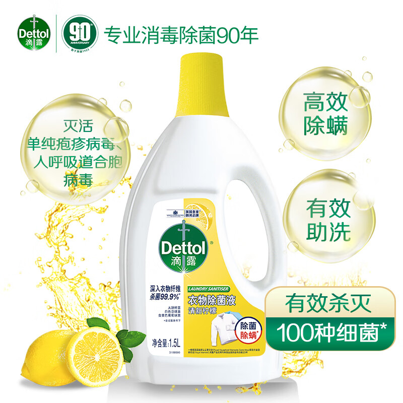 plus会员:滴露衣物消毒除菌液 柠檬除菌液1.5L+香皂 34.99元