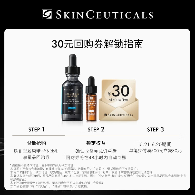 移动端：SKINCEUTICALS 修丽可 Ⅲ型胶原精华4ml 修护抗皱保湿紧致 34.9元