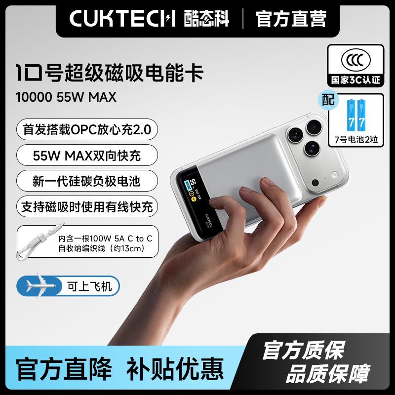 酷态科 10号超级磁吸电能卡可上飞机充电宝自带线便携移动电源适用于iPhone1