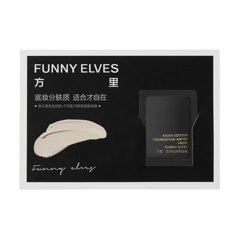 14日8点开始、限400件：方里（FUNNY ELVES）盈润持妆粉底液0.5g 干皮E01 1元