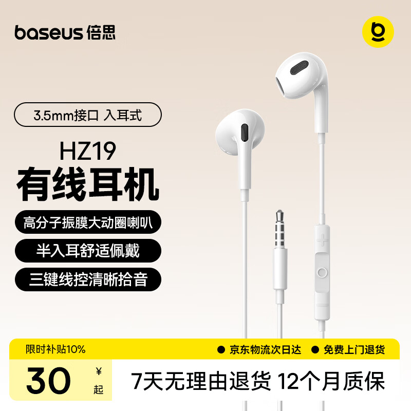 倍思 H17半入耳式有线耳机 带麦 高音质 舒适 月光白3.5mm接口 19.8元 - 线报酷