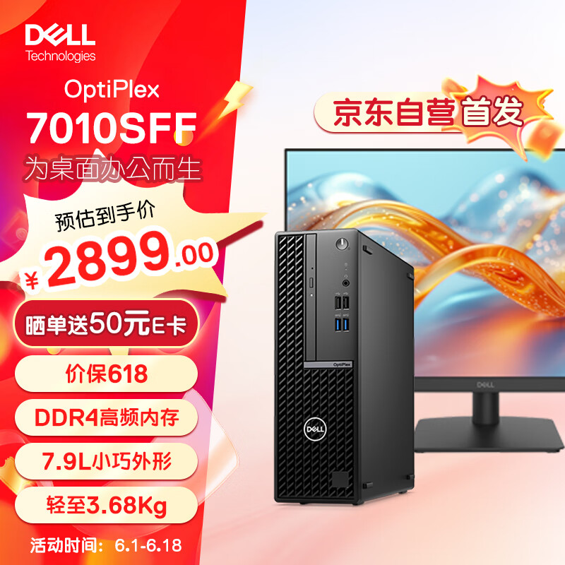 DELL 戴尔 OptiPlex7010SFF 商务办公 台式电脑主机(i3-12100 8G 512G)23.8大屏 高性能 Ai