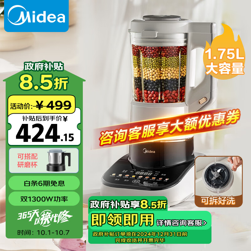 Midea 美的 安睡Max2低音降噪破壁机1.75L大容量家用豆浆机可拆洗榨汁机 全自