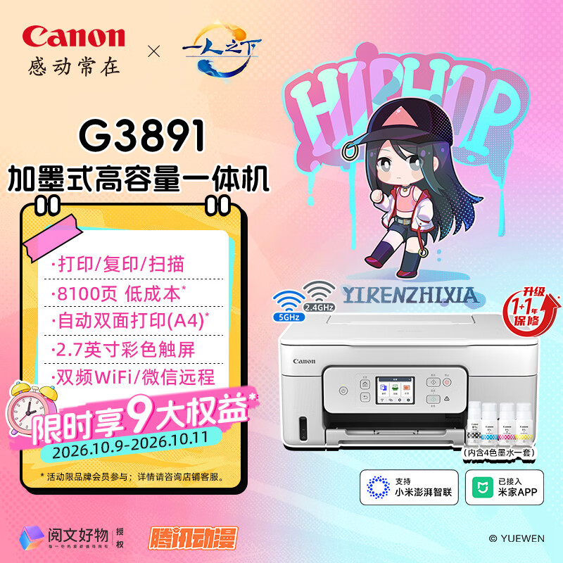 佳能 G3891加墨式打印一体机 1267元包邮 - 清风线报