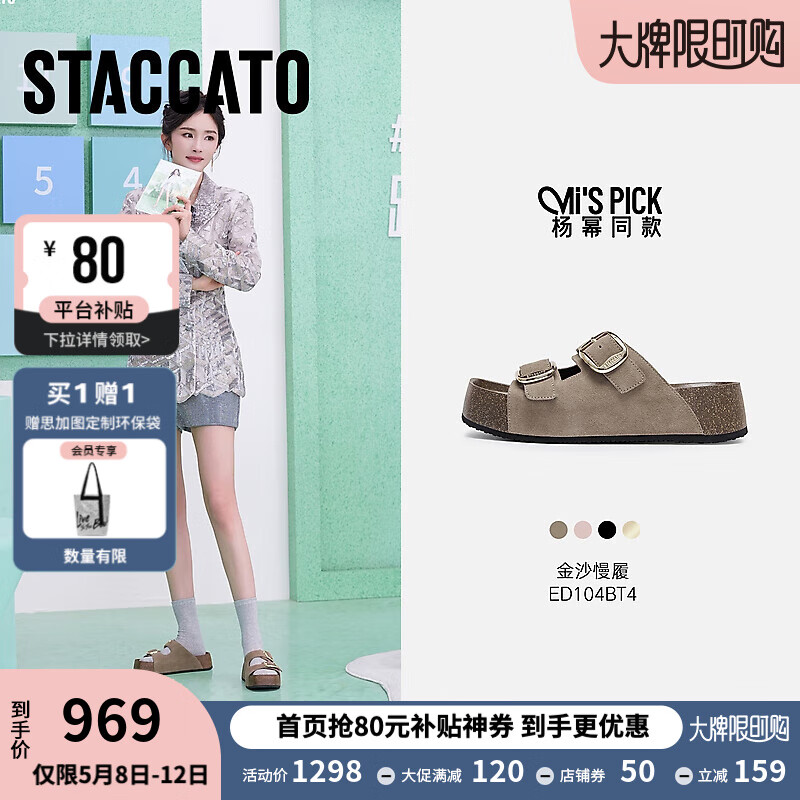 STACCATO 思加图 2024夏季金沙慢履勃肯鞋外穿凉拖鞋ED104BT4 沙漠咖 37 1340元（需