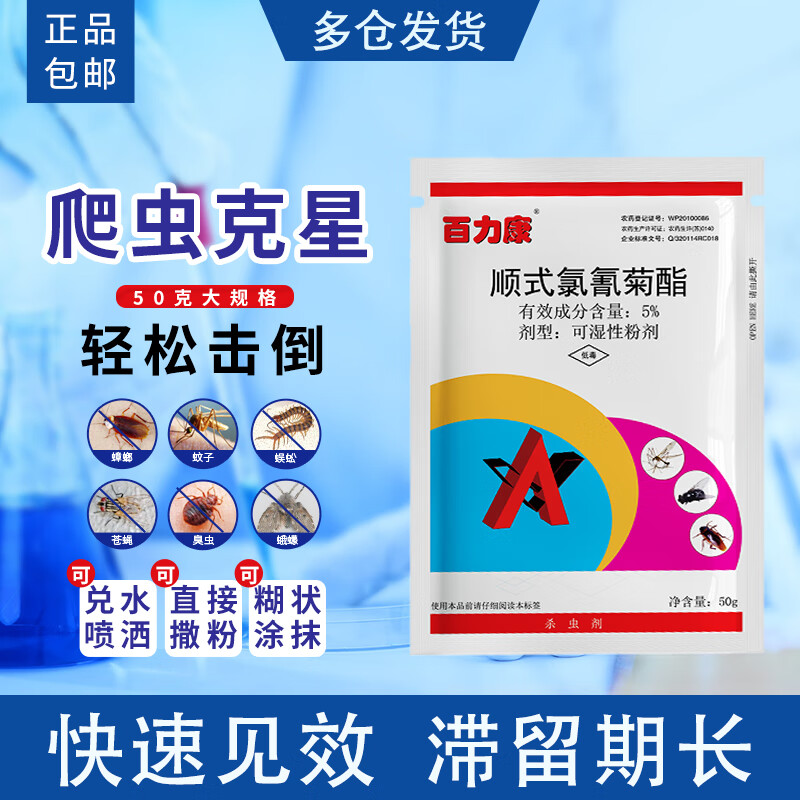 百力康 广谱杀虫剂50g 下水道飞虫臭虫蟑螂药跳蚤蜈蚣蚰蜒药 6.9元