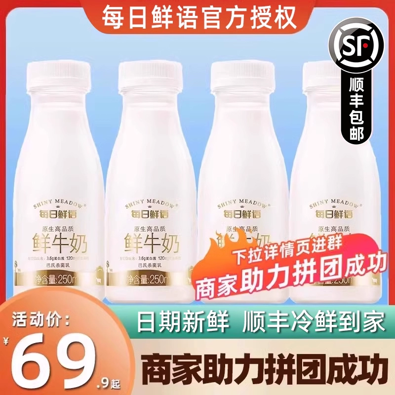 MENGNIU 蒙牛 每日鲜语全脂鲜牛奶牛奶鲜奶生牛乳营养早餐奶250ml*10瓶装 ￥41.7