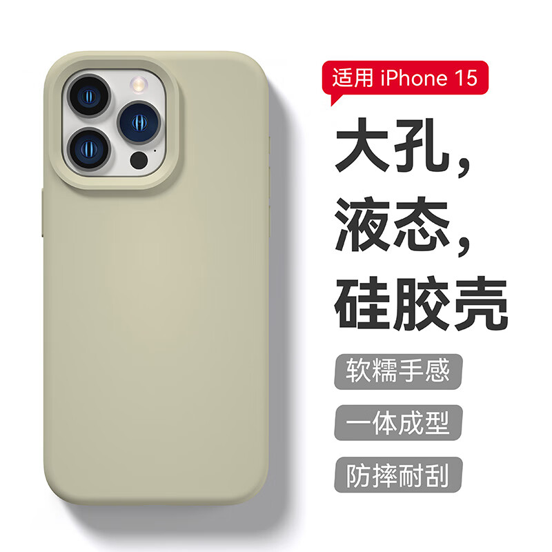甄昊 苹果15手机壳iPhone15pro液态硅胶保护套 17.91元（需买2件，共35.82元）