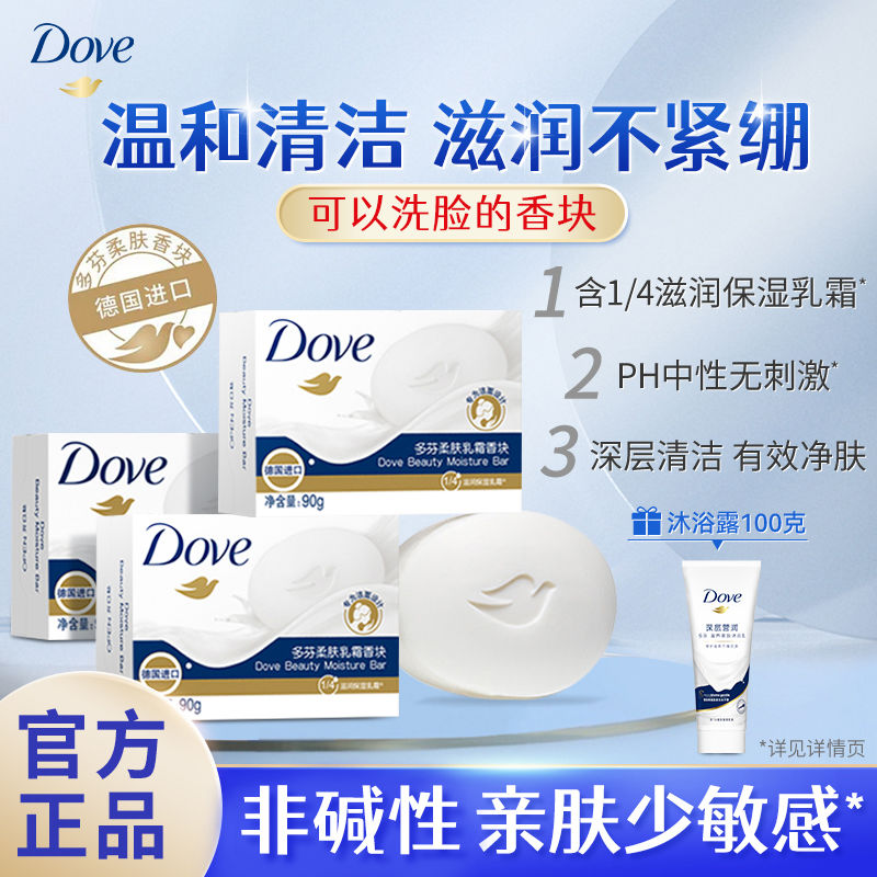 Dove 多芬 柔肤乳霜香皂90g 9.02元