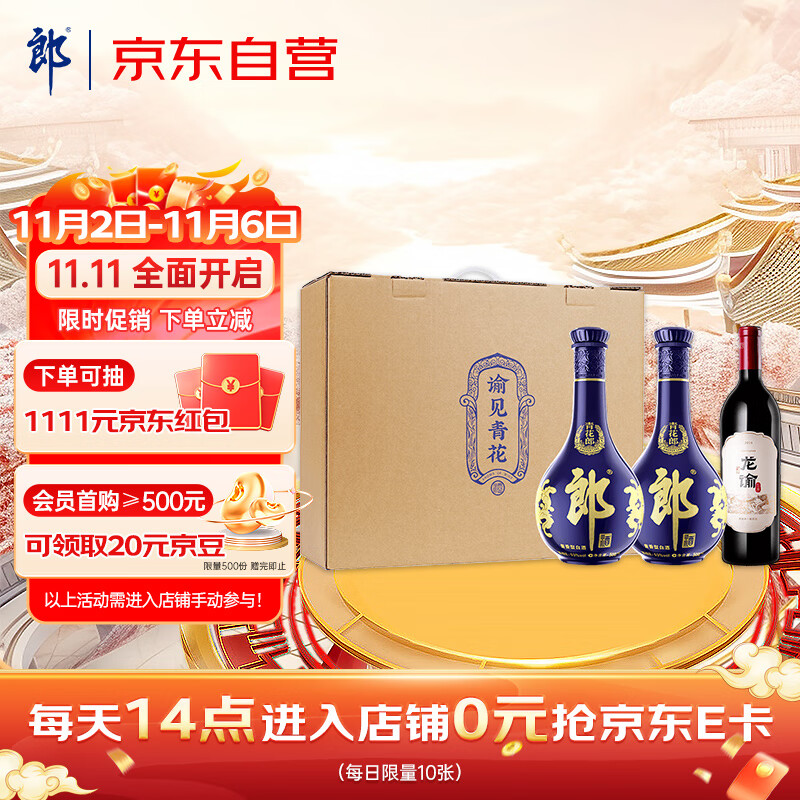 LANGJIU 郎酒 青花郎 53度 酱香型白酒 500ml*2+龙谕单一园 750ml 礼盒装 1697.01元（