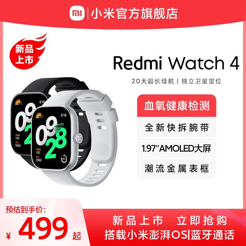 【立即抢购】红米手表4小米智能手表Redmi Watch 4运动跑步长续航蓝牙通话血