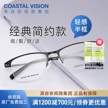 essilor 依视路 1.60钻晶膜岩非球面镜片*2+镜宴半钛镜框（20款任选） ￥269