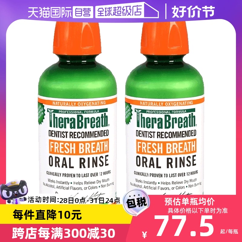 【自营】【胡可推荐】美国TheraBreath凯斯博士漱口水473ml*2瓶 ￥150