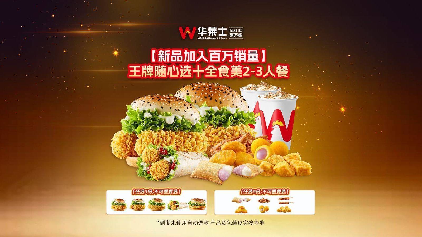 美团 华莱士 【新品加入】随心选十全食美2-3人餐 原价73元 现价29.9元 - 86线报