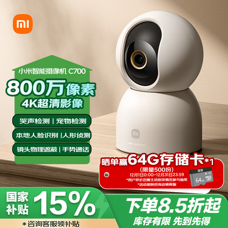 Xiaomi 小米 C700 智能摄像头 ￥252.88