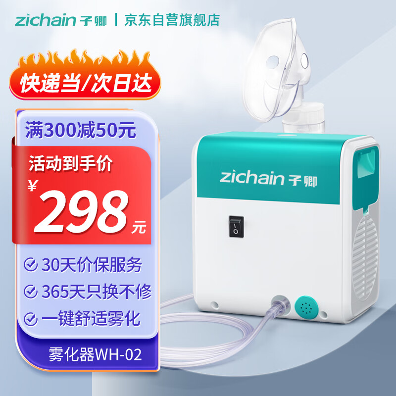 ZICHAIN 子卿 医用压缩式雾化器WH-02雾化机儿童成人婴儿家用空气压缩雾化仪