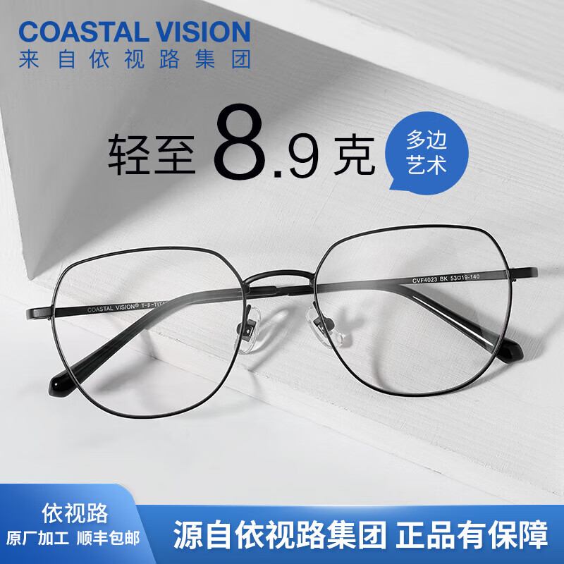 essilor 依视路 钻晶系列钛金属镜框+防蓝光1.60现片 ￥199.5