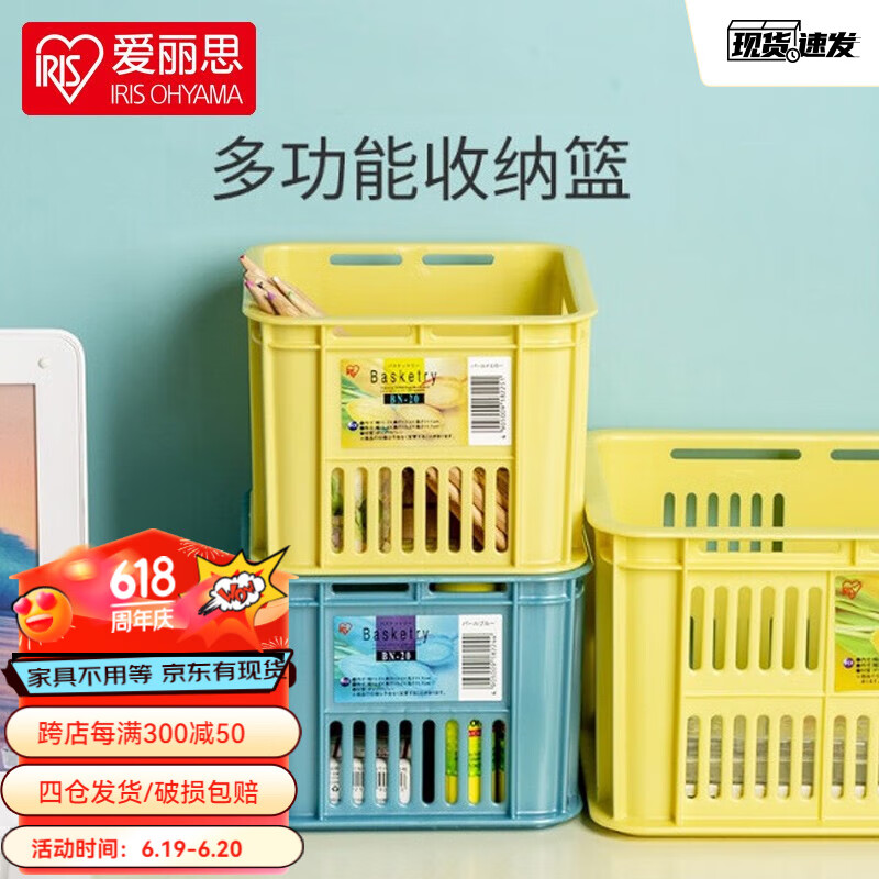IRIS 爱丽思 后备箱杂物整理收纳置物篮塑料筐收纳箱玩具篓浴室篮子厨房 ￥
