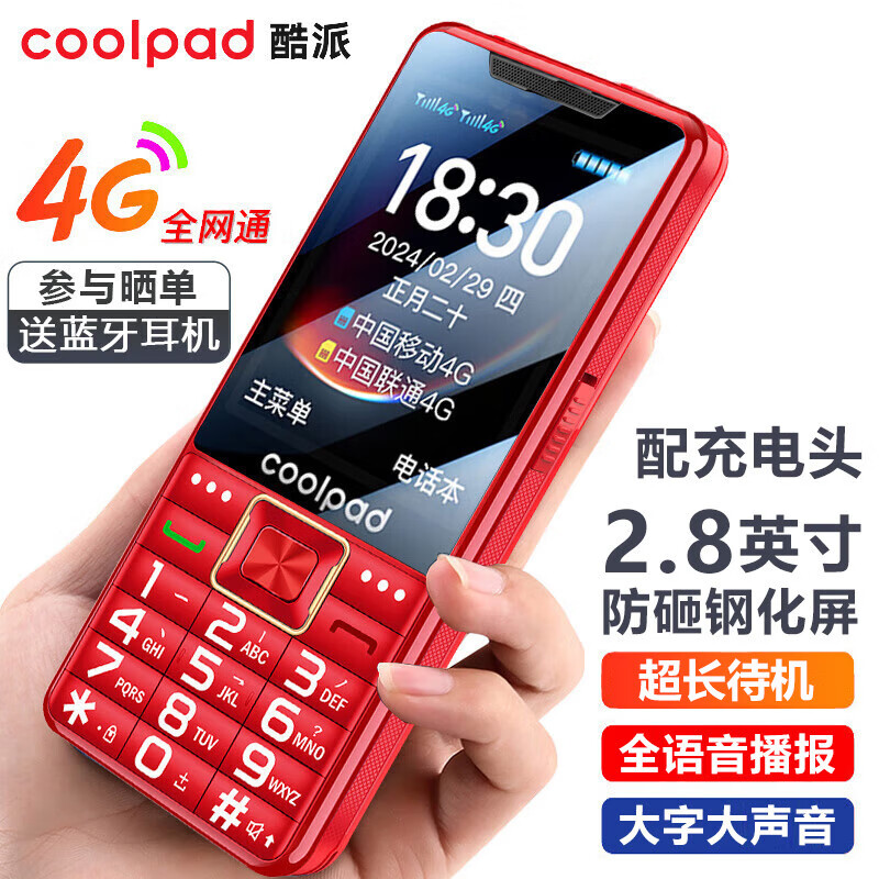 coolpad P50 全网通4G老人手机超长待机大字大声大屏移动联通电信按键双卡双