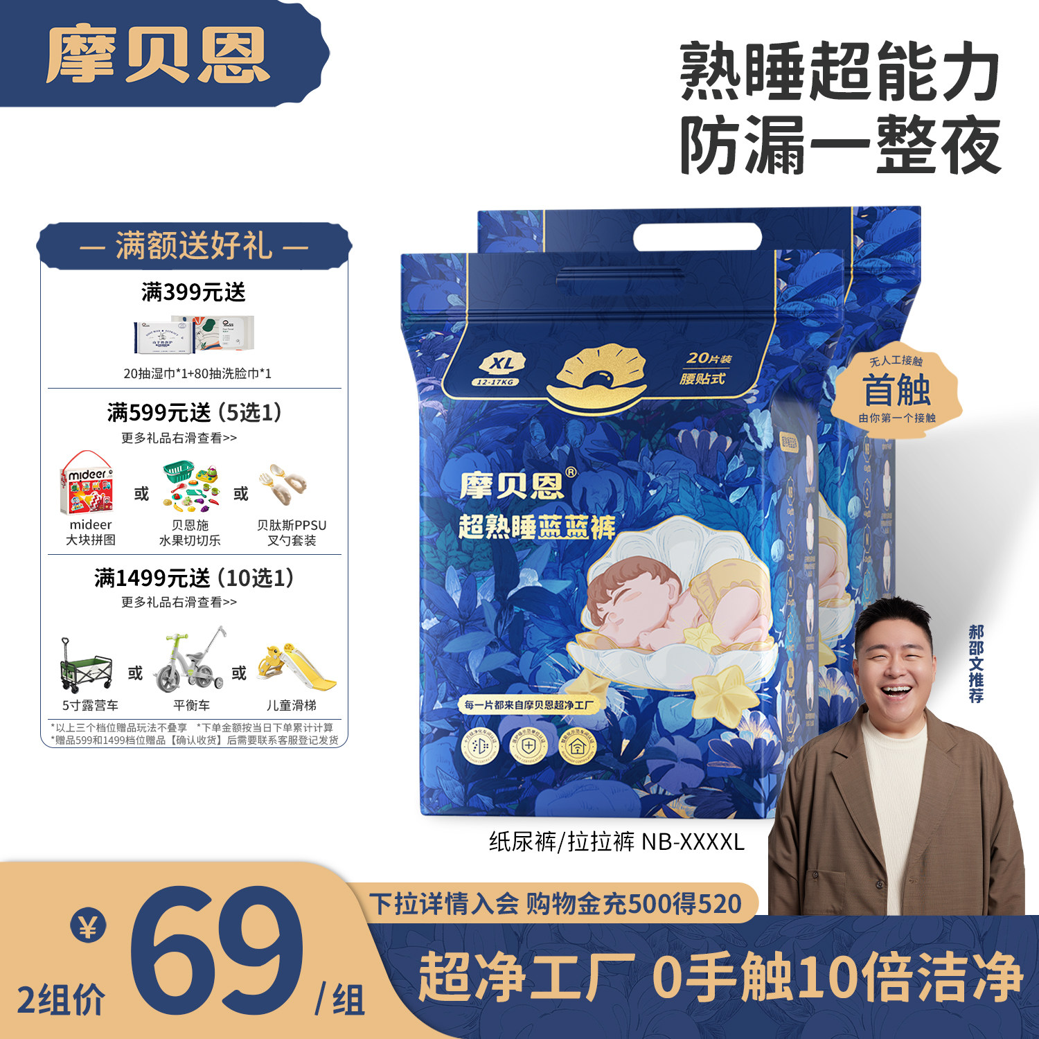 摩贝恩 医护级超熟睡蓝蓝裤纸尿裤拉拉裤婴儿用男女尿不湿瞬吸防漏 69元（