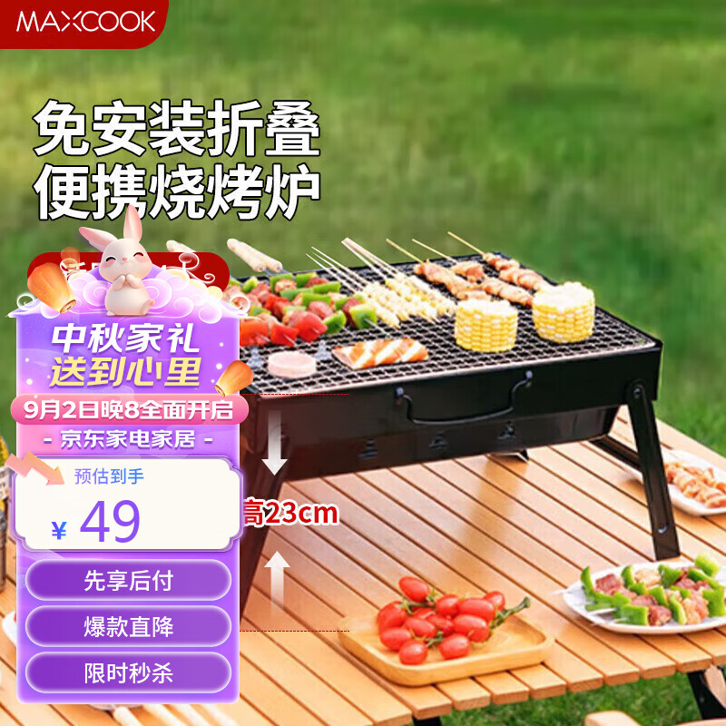 MAXCOOK 美厨 MCPJ8730 户外折叠碳烤架 中号 22.2元