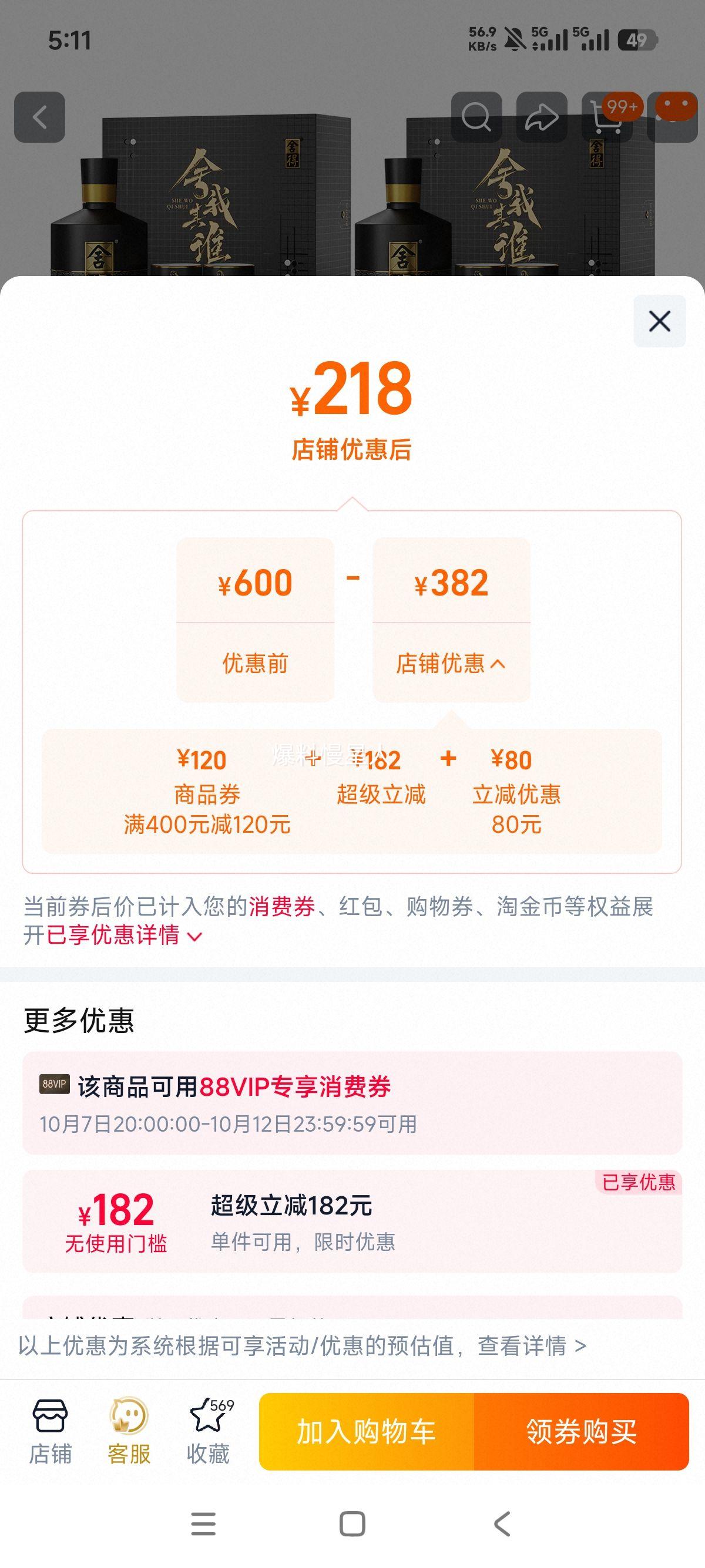 舍得 智慧名人 52度浓香小酒版白酒 100mL×4瓶 184.28元 - 86线报