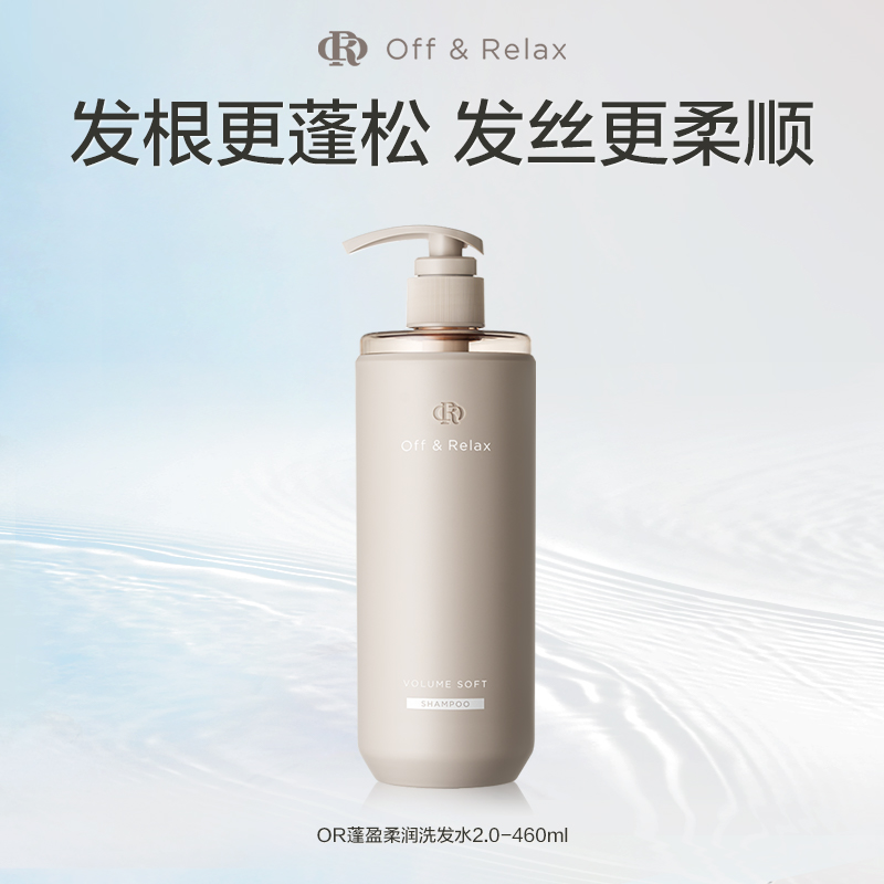 Off & Relax OffRelax柔顺蓬盈洗发水 460ml 144元（需用券）