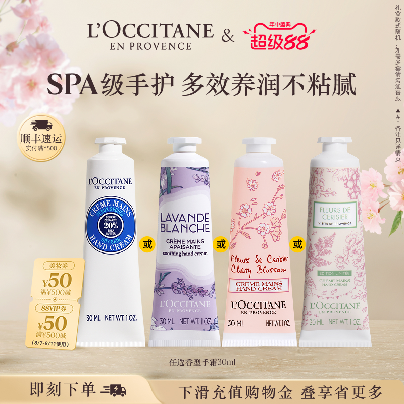 L'OCCITANE 欧舒丹 舒丹 香氛润手霜 10ml 95元