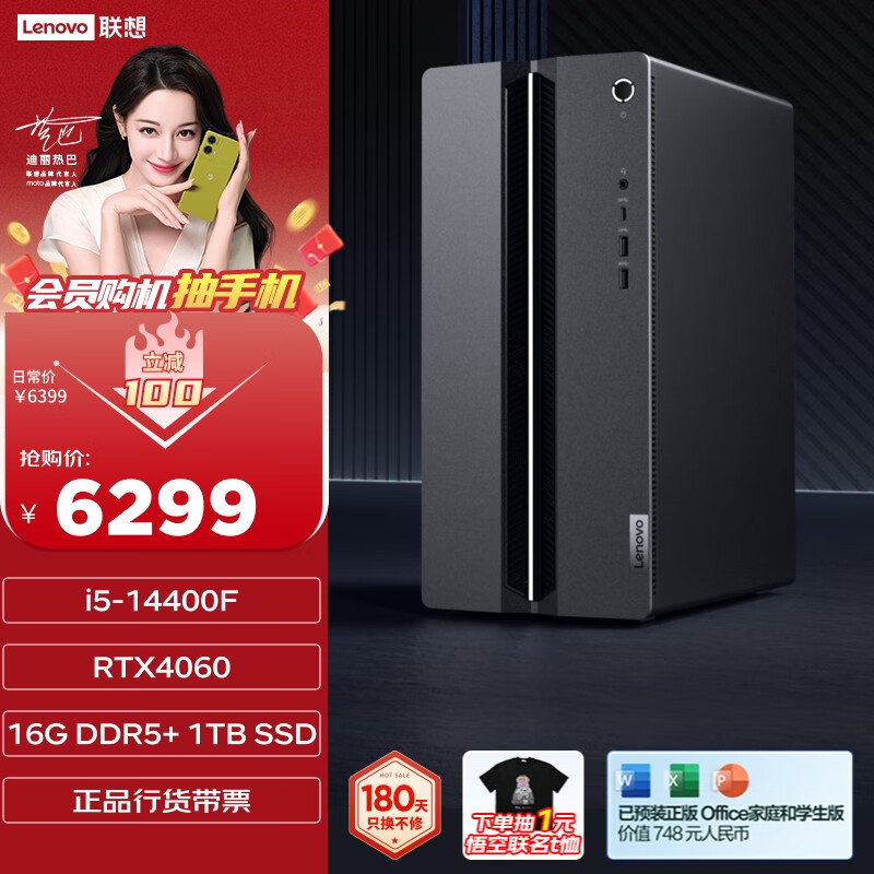 Lenovo 联想 GeekPro 十四代酷睿版 游戏台式机 黑色（酷睿i5-14400F、RTX 4060 8G、16