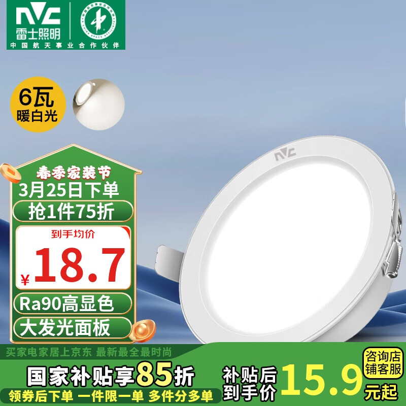 雷士照明 ESTLT1001 LED筒灯 6W ￥15.9