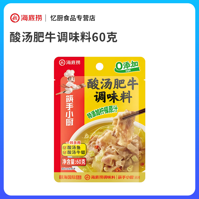 海底捞 筷手小厨酸汤肥牛调料60g 1元