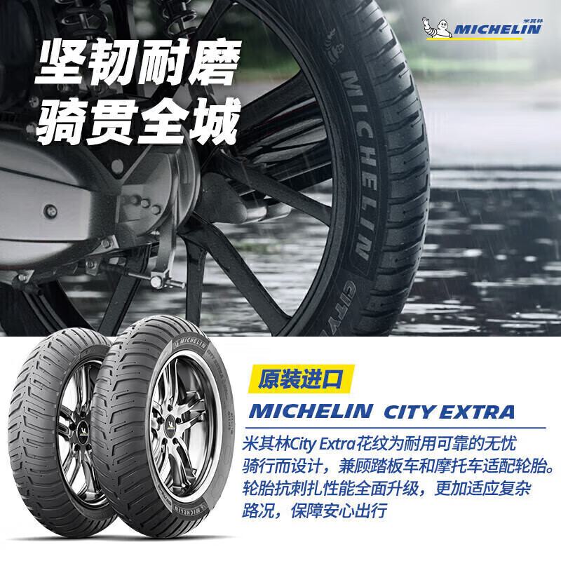 MICHELIN 米其林 摩托车轮胎90/90-10 50P CITYEXTRA真空胎可替换300-10防滑 300元（需
