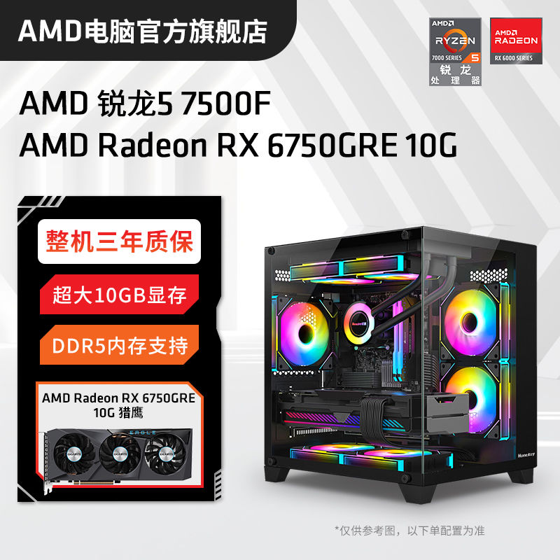 百亿补贴：AMD 锐龙R5 7500F/RX6750GRE组装电脑台式机DIY整机电竞游戏主机 3099元