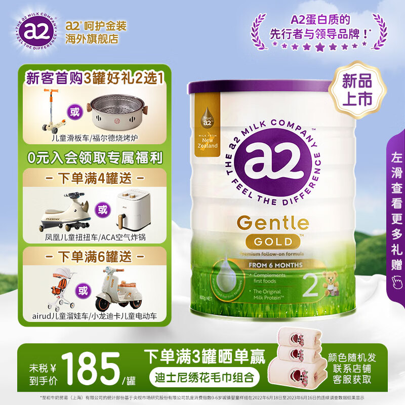 a2 艾尔 呵护金装a2奶粉较大婴儿配方奶粉含天然A2蛋白质2段适用(6-12个月) 2
