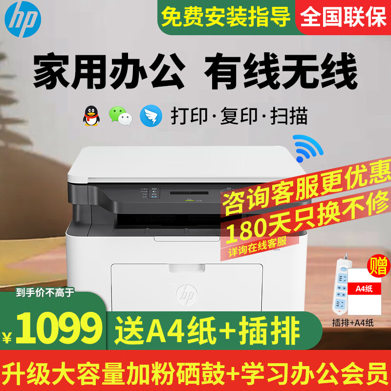 HP 惠普 M1188w/1136w A4黑白激光打印机 手机无线家用办公打印复印扫描一体机 学习作业打印机 1188nw三合一/136nw升级款 1108元（需用券）