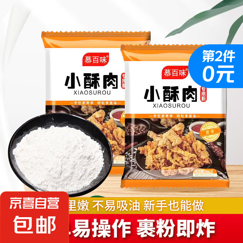 小酥肉粉50g*3 2元