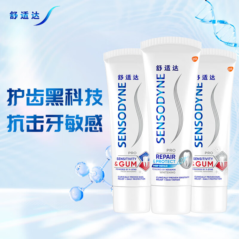 SENSODYNE 舒适达 护齿专业修复美白护敏健龈共300g 修复敏感牙膏红蓝管3支装 4