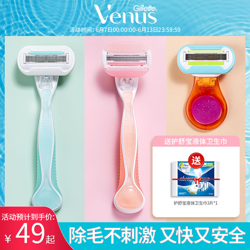 移动端：Gillette 吉列 维纳斯刮毛刀脱毛刀女士私处腋毛剃毛器白茶刀中干性