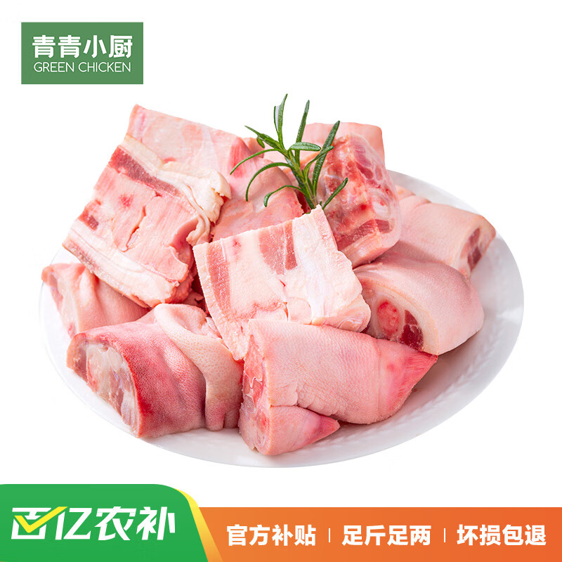 青青小厨 猪蹄块 1kg 23.93元