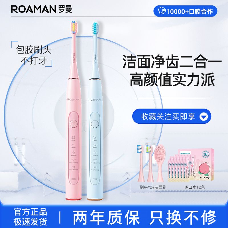 百亿补贴：ROAMAN 罗曼 电动牙刷自动成人男女情侣家用防水充电软毛声波牙